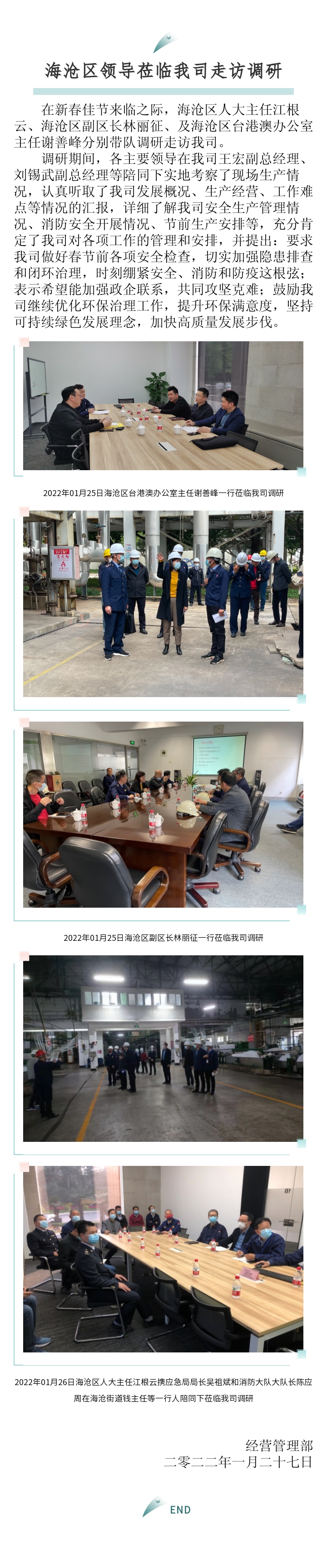 區(qū)臺辦、區(qū)政府、區(qū)人大主任來訪報(bào)道-2022.01.27.jpg