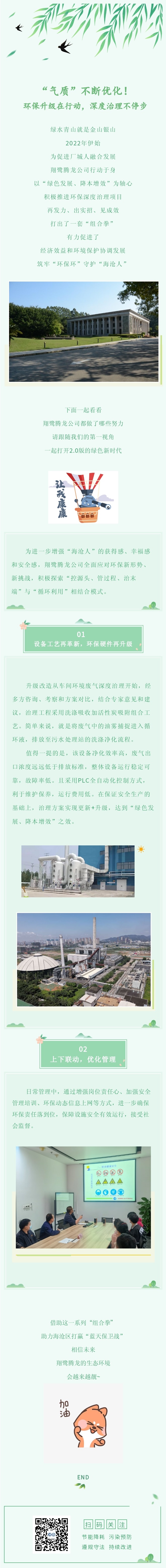 “氣質”不斷優(yōu)化！環(huán)保升級在行動，深度治理不停步.jpg